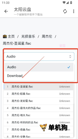 太阳云盘 第6张图