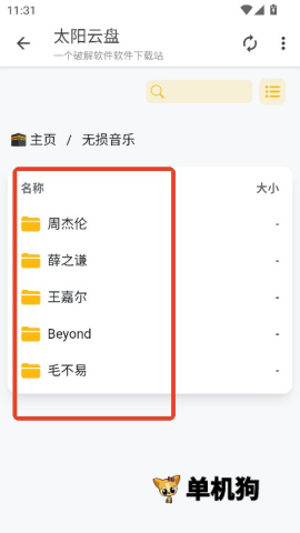 太阳云盘 第3张图