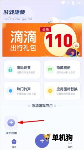 隐藏游戏计算器 第2张图