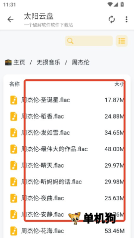 太阳云盘 第4张图
