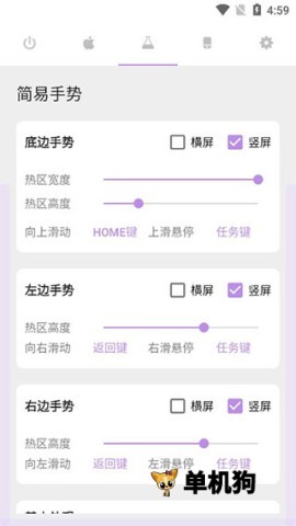 Gesture小横条 第4张图