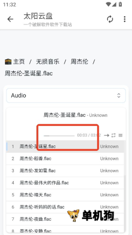 太阳云盘 第5张图