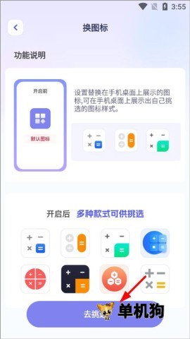 隐藏游戏计算器 第6张图