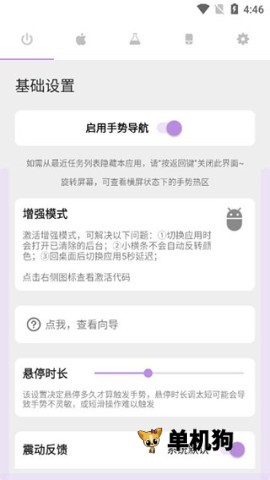 Gesture小横条 第2张图