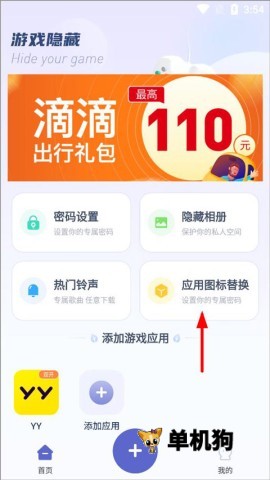 隐藏游戏计算器 第5张图