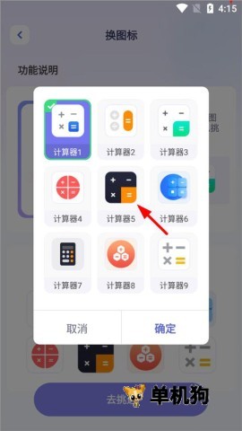 隐藏游戏计算器 第7张图