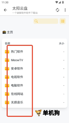 太阳云盘 第2张图