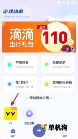 隐藏游戏计算器 第4张图