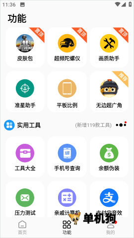 彩虹猫pro 第5张图