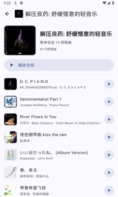 听海音乐app下载截图1