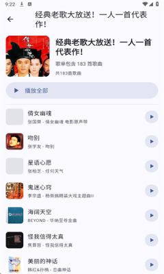 听海音乐app下载截图2