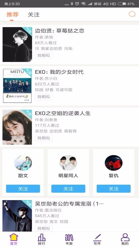 EXO小说官方版下载截图3