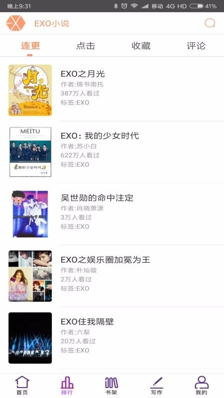 EXO小说官方版下载截图2