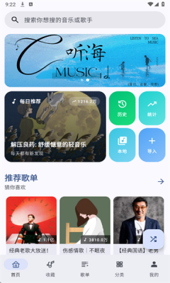 听海音乐app下载截图3