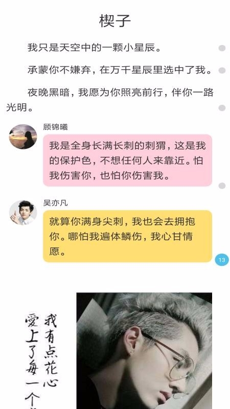 EXO小说官方版下载截图1