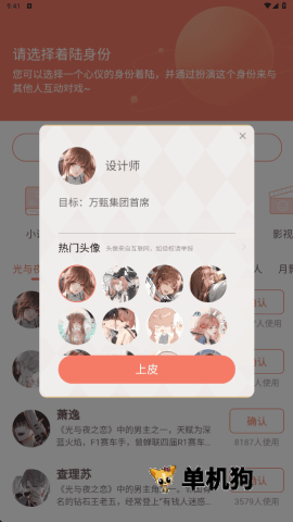 次元星虚拟人物聊天 次元星 第4张图