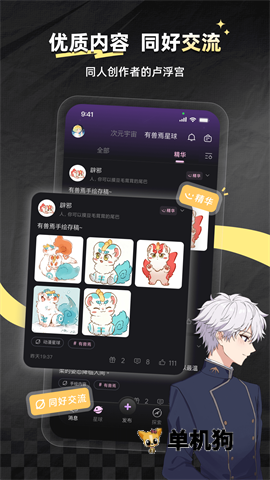 次元星截图3