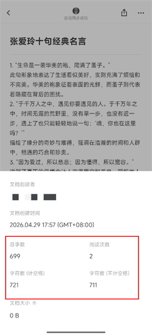 石墨文档app
