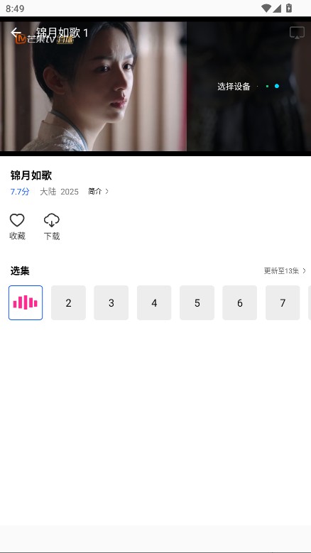 星际视频安卓版
