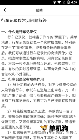 趴趴狗行车记录仪 第5张图