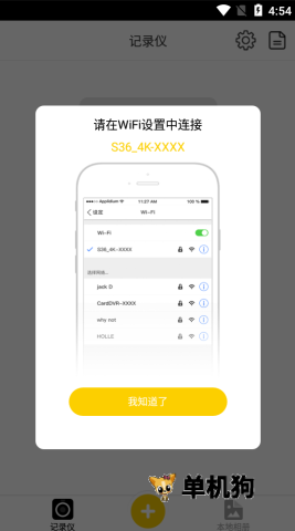 趴趴狗行车记录仪 第2张图
