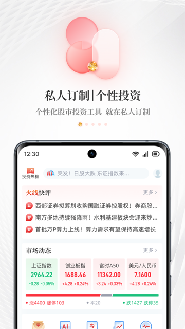 每日经济新闻app下载截图3