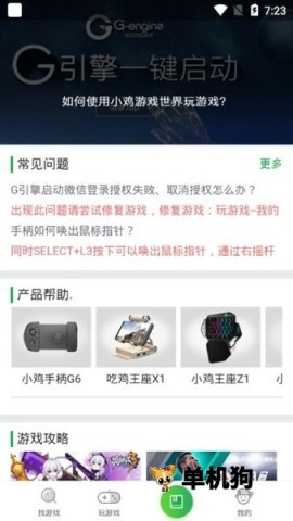 gamesir 第1张图