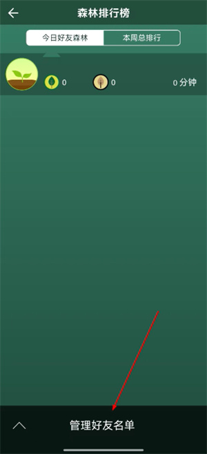 forest专注森林app