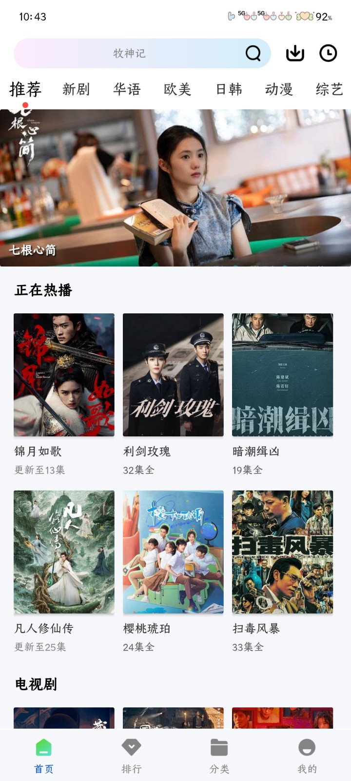 星际视频安卓版