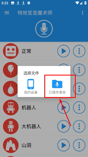 特效变音魔术师免费版