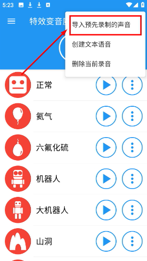 特效变音魔术师免费版