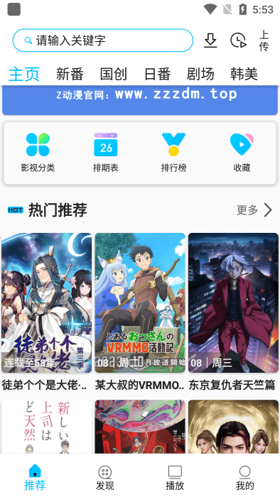 Z动漫app最新版