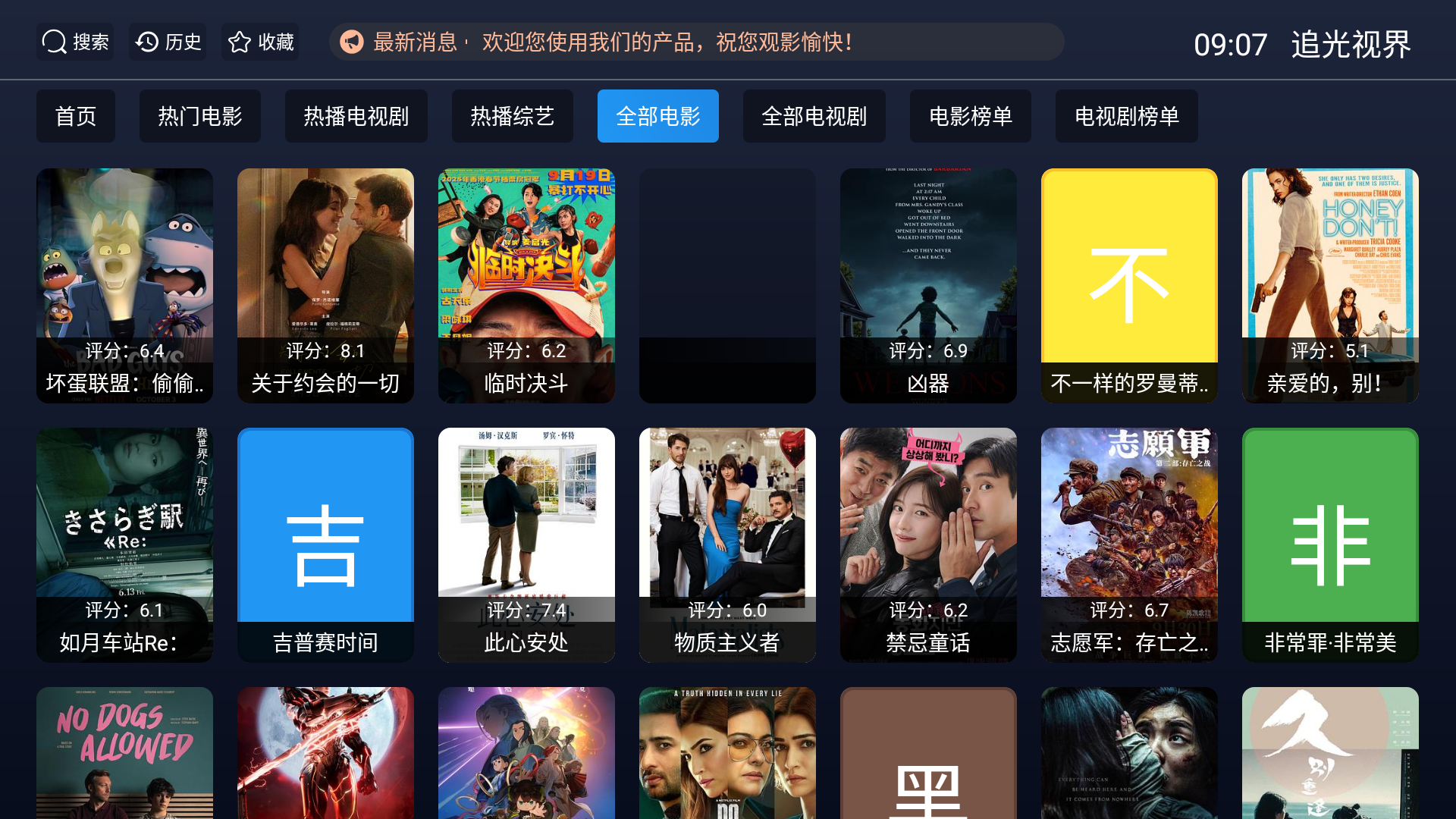 追光视界截图3