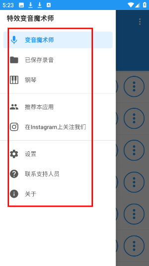 特效变音魔术师免费版