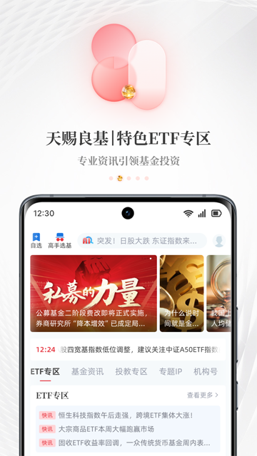 每日经济新闻app下载截图1