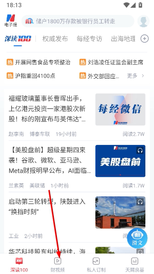 每日经济新闻app