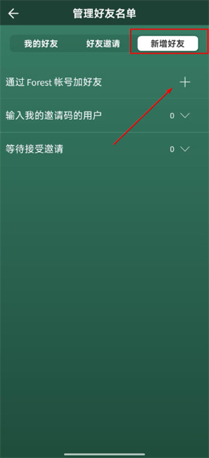 forest专注森林app