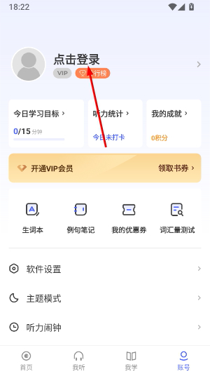 每日英语听力app免费版