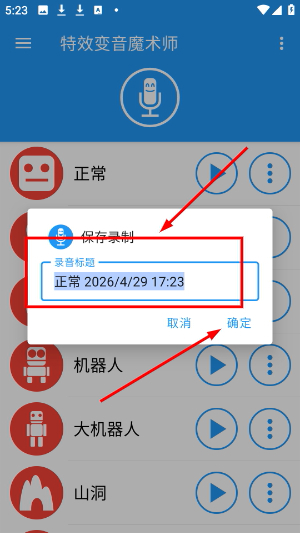 特效变音魔术师2026最新版