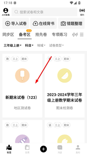 疯狂刷题app免费下载2026