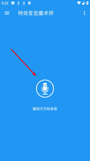 特效变音魔术师2026最新版
