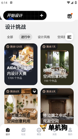 美家达人截图1