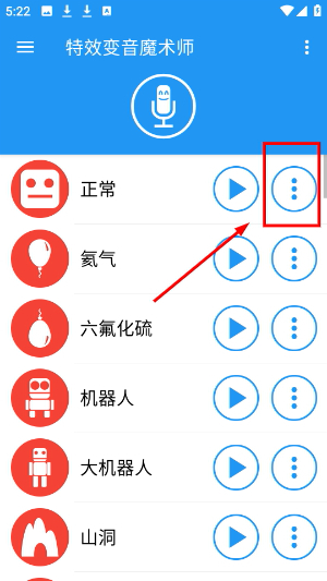 特效变音魔术师2026最新版