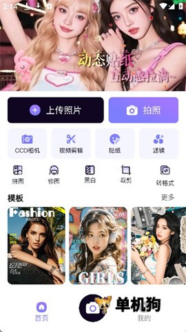 美颜多甜相机 第1张图