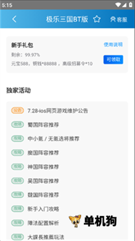 木瓜玩游戏盒子 第3张图
