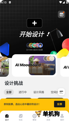 美家达人截图2