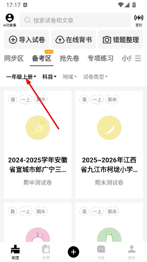 疯狂刷题app免费下载2026