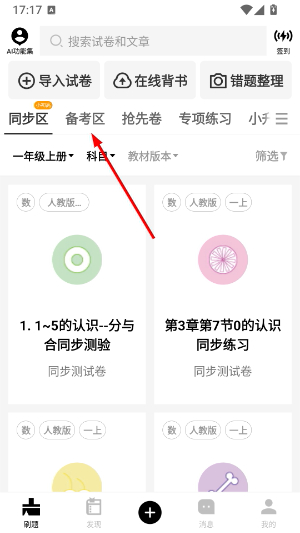 疯狂刷题app免费下载2026