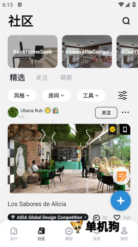 美家达人截图3
