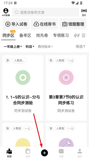 疯狂刷题app免费下载
